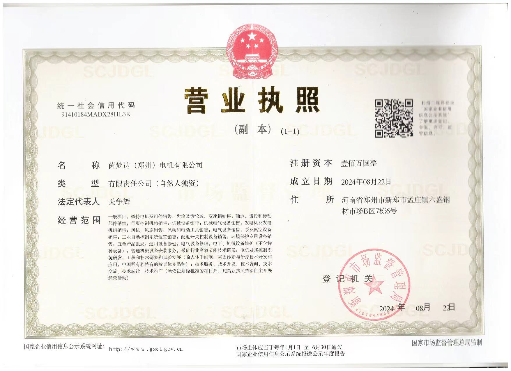 茵梦达（郑州）电机有限公司.jpg